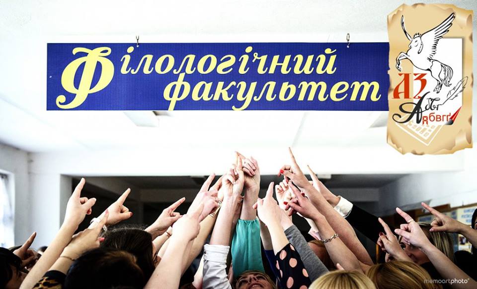 Ви зараз переглядаєте На філфаку УжНУ – українська + англійська, угорська, румунська
