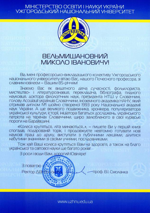 Вітальний адрес ректора Ужгородського університету