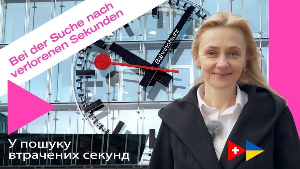 Auf der Suche nach verlorenen Sekunden, oder: In der Schweiz wartet man keine 20 Minuten