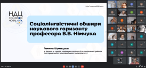 Детальніше про статтю Наукова конференція в Інституті української мови НАНУ до 90-річчя професора В.В.Німчука