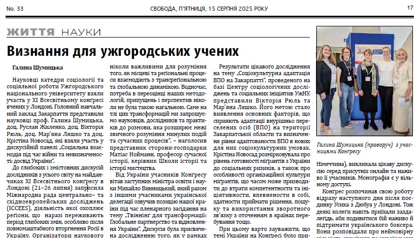 Ви зараз переглядаєте Визнання для ужгородських учених